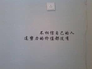 每天激励自己的一句话 每天激励自己的一句话！图
