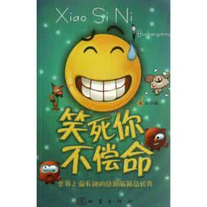 妙趣儿童之家 世界经典机智与幽默+奇童妙趣（上）
