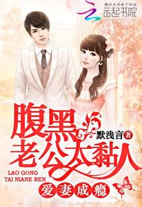 暗恋成婚 老公 你别闹 暗恋成婚，与你厮守到老