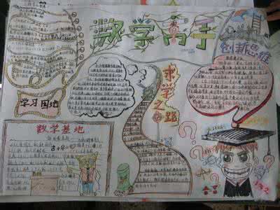 数学手抄报简单又漂亮 漂亮的暑假数学手抄报资料