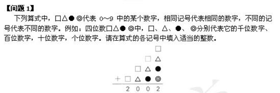 初一数学奥赛题 2002年小学数学奥林匹克试题预赛A卷