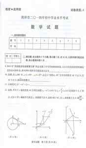 2014菏泽中考数学 2014中考菏泽数学试题及答案
