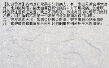羊癫疯遗传病治疗 羊癫疯会遗传吗 中药也可治疗羊癫疯
