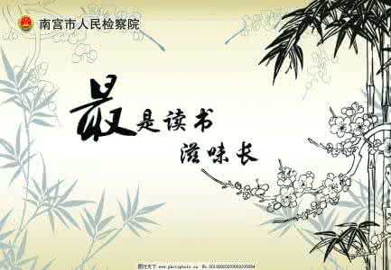 读书滋味长 读书—细品滋味长