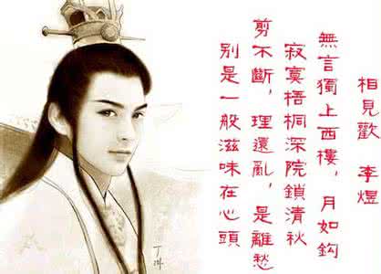 李煜的幸运与不幸 幸运与不幸的李煜