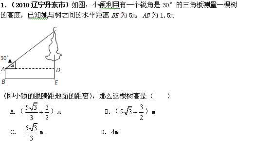 中考数学锐角三角函数 2014年最新中考数学真题解析汇编：锐角三角函数与特殊角