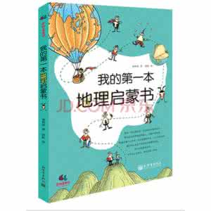 我的第一本数学启蒙书 一本时尚启蒙书