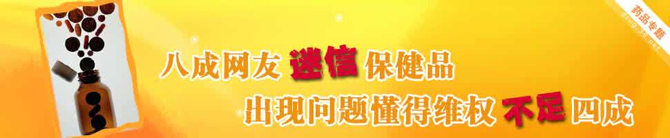 保健品和保健食品区别 保健品多久见效 保健食品虚假热词排行 1个月见效频率最高