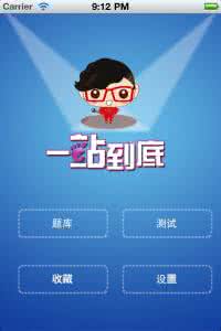 科目一考试题库含答案 《一站到底》题库_含答案3