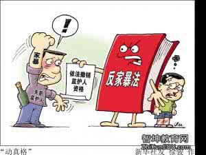 反家暴法的亮点与不足 反家暴法的亮点与不足 反家暴法亮点解读