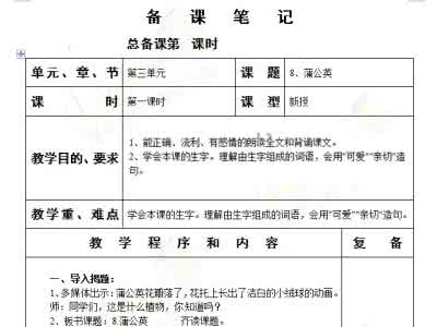 苏教版三年级上册语文 苏教版三年级上册语文《蒲公英》课后检测题