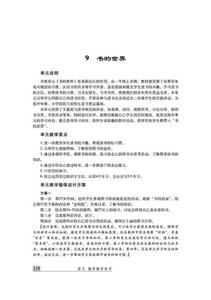 二年级语文上册知识点 二年级上册单元知识点 16年二年级语文上册二单元知识点
