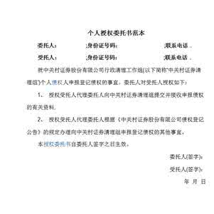 法人授权委托书范本 法人授权委托书范本格式与说明