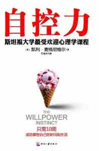自控力 好书推荐 好书推荐：《自控力》，自知之明