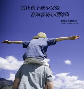 我是坚强的孩子作文 关于自信的作文：父爱让孩子更坚强自信