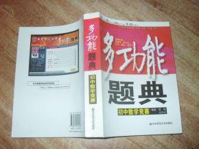 初中数学竞赛 初中数学竞赛指南(上下)