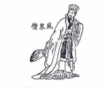 诸葛亮借东风 《易经》破解诸葛亮“借东风”之谜