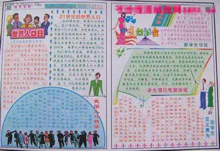 有关世界人口日的手抄报资料