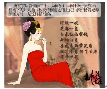 杨贵妃秘史 如何拥有杨贵妃同款美食