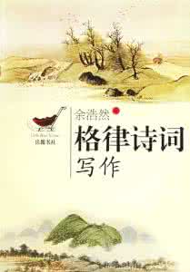 诗词格律 格律诗词选编