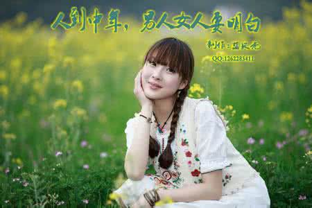 经典美文 女人要明白,就得学会...(经典美文)