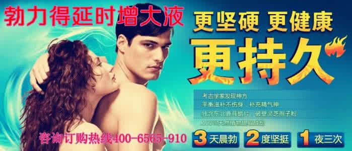 最好的延时壮阳药 延时壮阳药是什么