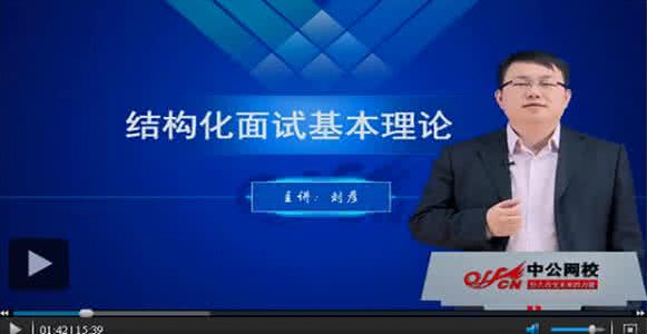 公务员面试经典例子 &. 公务员面试经典问答180例2