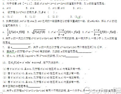 高中数学必修1函数 高中数学第8讲(必修1)函数与方程