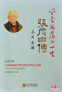 自传与公转方向想翻 自传与公传：一九五七年（上）