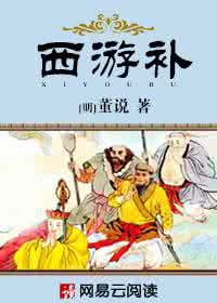四游记 《四游记》作者:明 吴元泰 杨志和 余象斗
