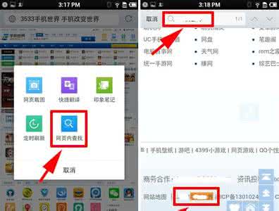 360浏览器页面查找 手机QQ浏览器如何进行页面内查找？