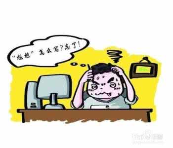 教你如何避免用电脑坏习惯