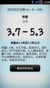 生辰八字测2017你运势 八字一生运势 八字看一生运势,你信吗?
