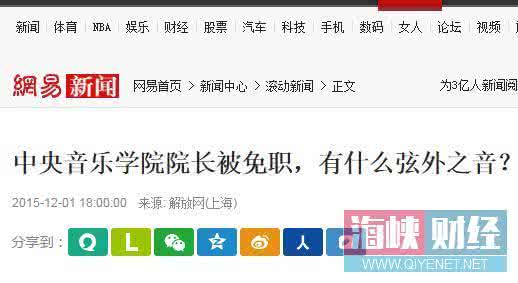 教育部直属高校 教育部通报 教育部通报3所高校4起违纪案 中央音乐学院院长被免职