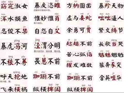 易理解错的成语 100个超易理解错成语，你都知道吗？