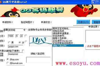 qq靓号申请器 QQ靓号申请器怎么用