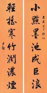 知行合一 七言知行合一 沈尹默《正可但知七言联》