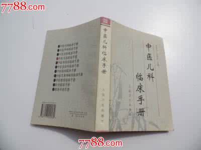 中医临床处方手册 中医临床手册（23册）