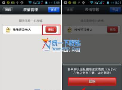 微信5.0表情删除方法