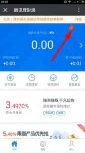 腾讯理财通红包 腾讯理财通红包领取方法