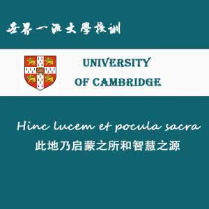 中国高校校训 从校训看我国高校与世界一流大学的距离