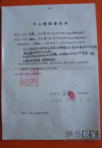 个人授权委托书样本 个人委托书 个人授权委托书样本