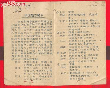 名医秘方精选推荐 一 【名医秘方】一张图推荐《名中医自制小药方：风湿肿痛/ “褥疮清”！》