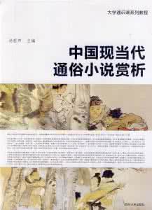 综述法国电影的特点 通俗小说 法国当代通俗小说综述_通俗小说