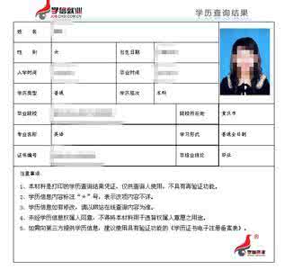 学信网学历认证查询 学信网学历认证 学信网学历认证查询