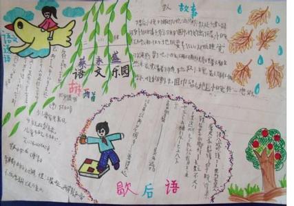 语文乐园手抄报 小学语文乐园手抄报 语文乐园手抄报