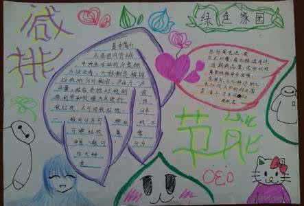 节能环保手抄报内容 节能手抄报内容资料大全