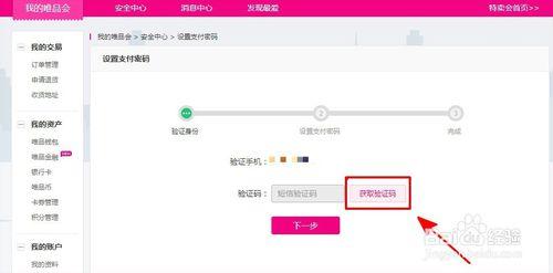 唯品会支付密码是几位 唯品会怎么设置支付密码