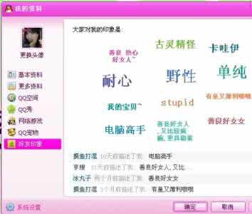 炫舞发表印象情话留言 朋友印象怎么发表印象