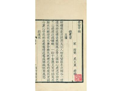 知识窗投稿 梦窗稿 南宋